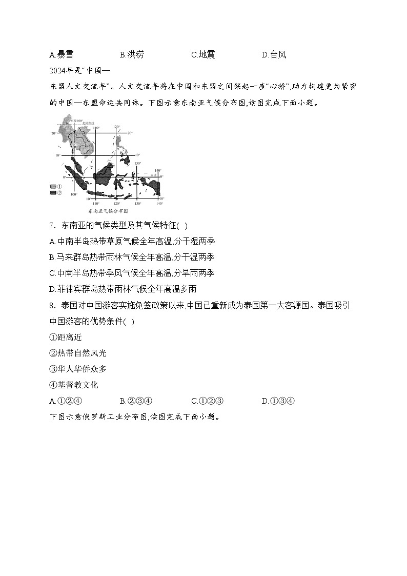 湖北省武汉市洪山区西藏初中班（校）2023-2024学年七年级下学期期末地理试卷(含答案)03