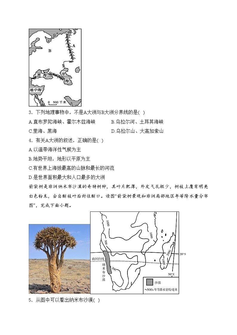 湖南省张家界市慈利县2023-2024学年七年级下学期期中考试地理试卷(含答案)第2页