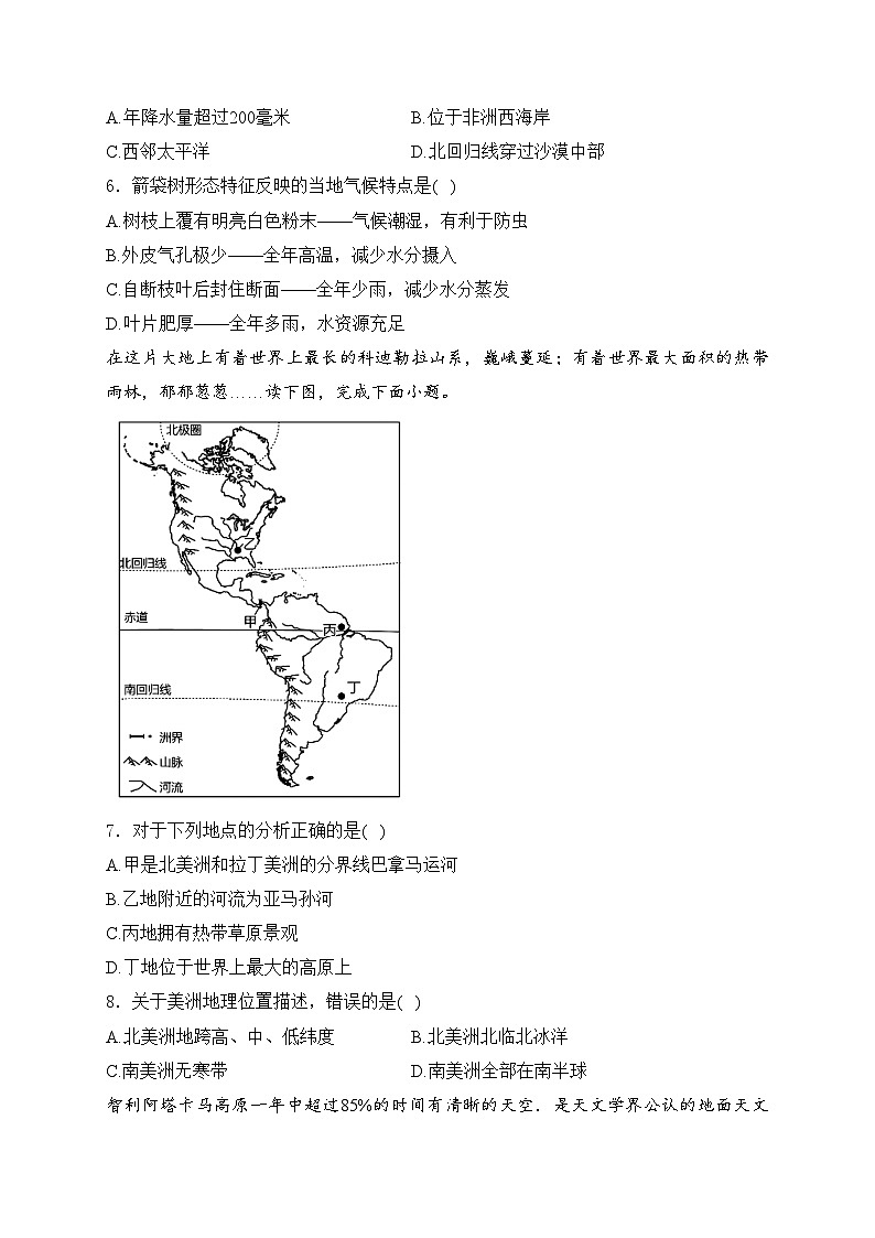 湖南省张家界市慈利县2023-2024学年七年级下学期期中考试地理试卷(含答案)第3页