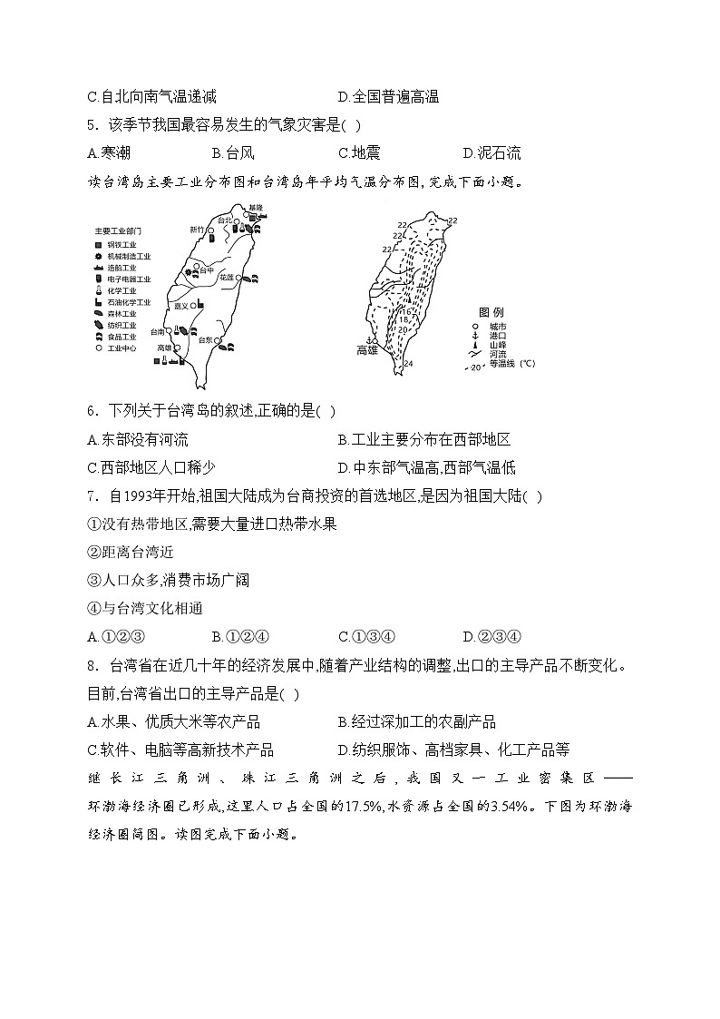 江西省吉安市九校2023-2024学年八年级下学期3月月考地理试卷(含答案)第2页