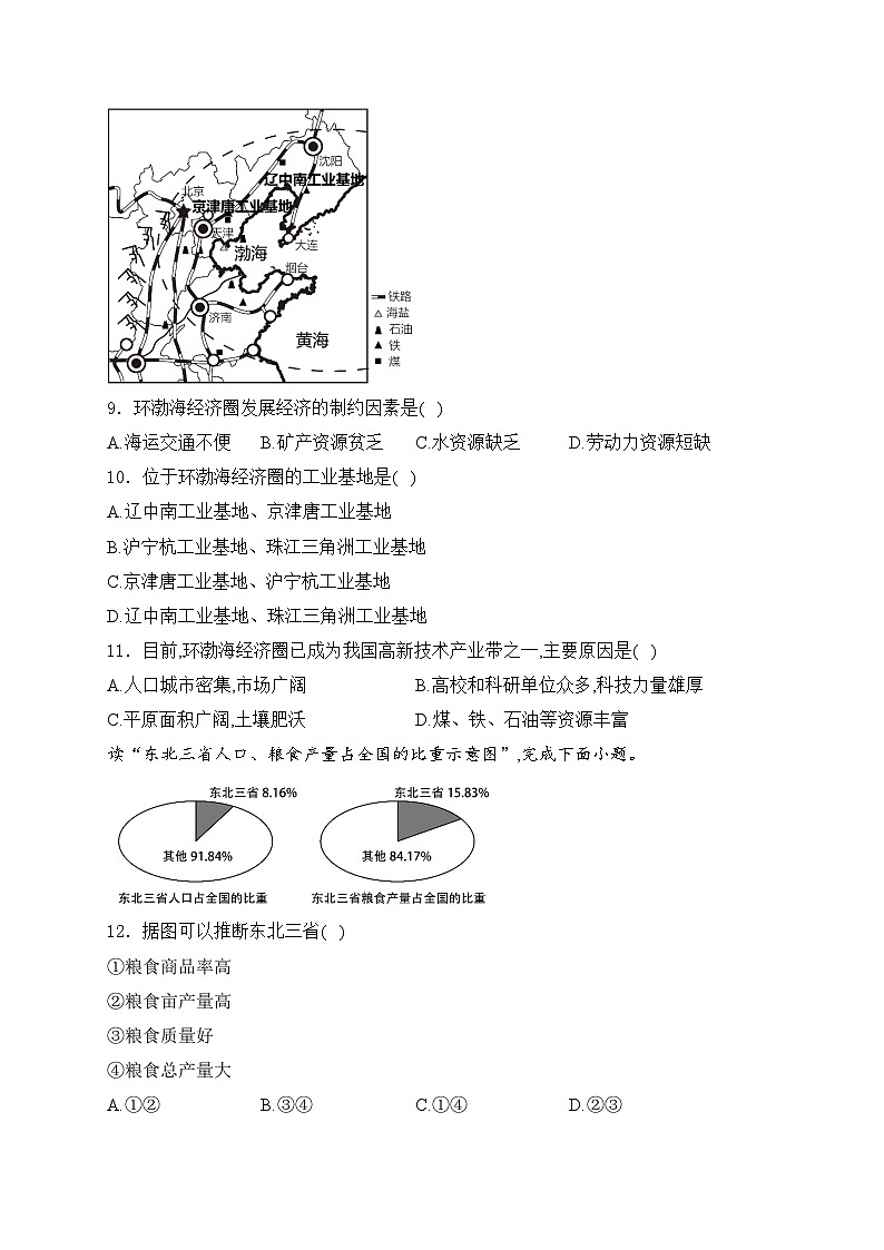 江西省吉安市九校2023-2024学年八年级下学期3月月考地理试卷(含答案)第3页