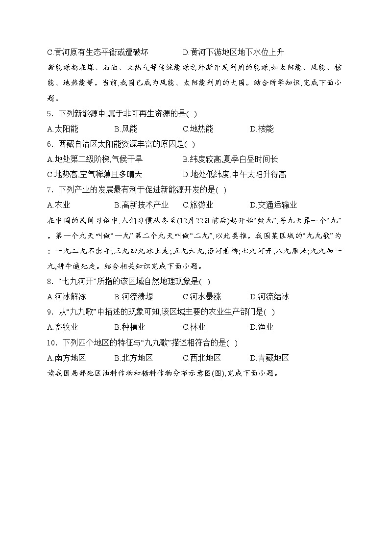 江西省九江市修水县2024年中考一模地理试卷(含答案)02