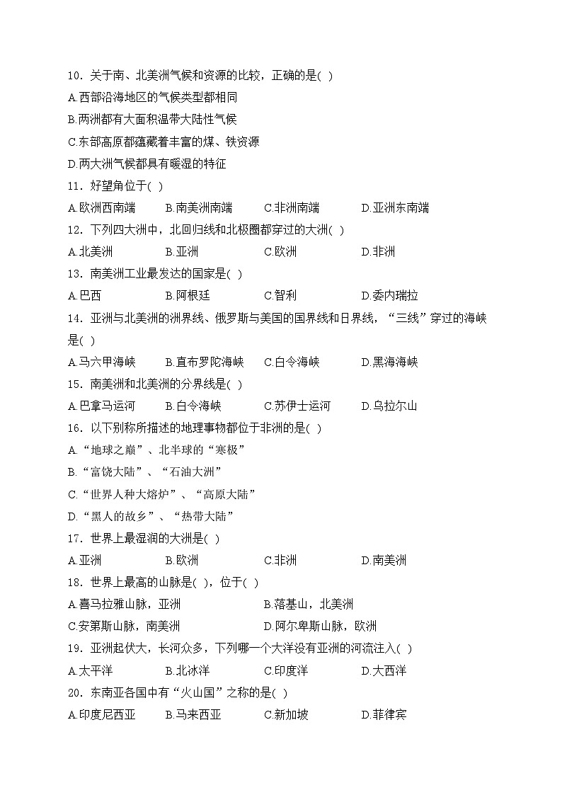 开封市铁路中学2023-2024学年七年级下学期期中考试地理试卷(含答案)第2页