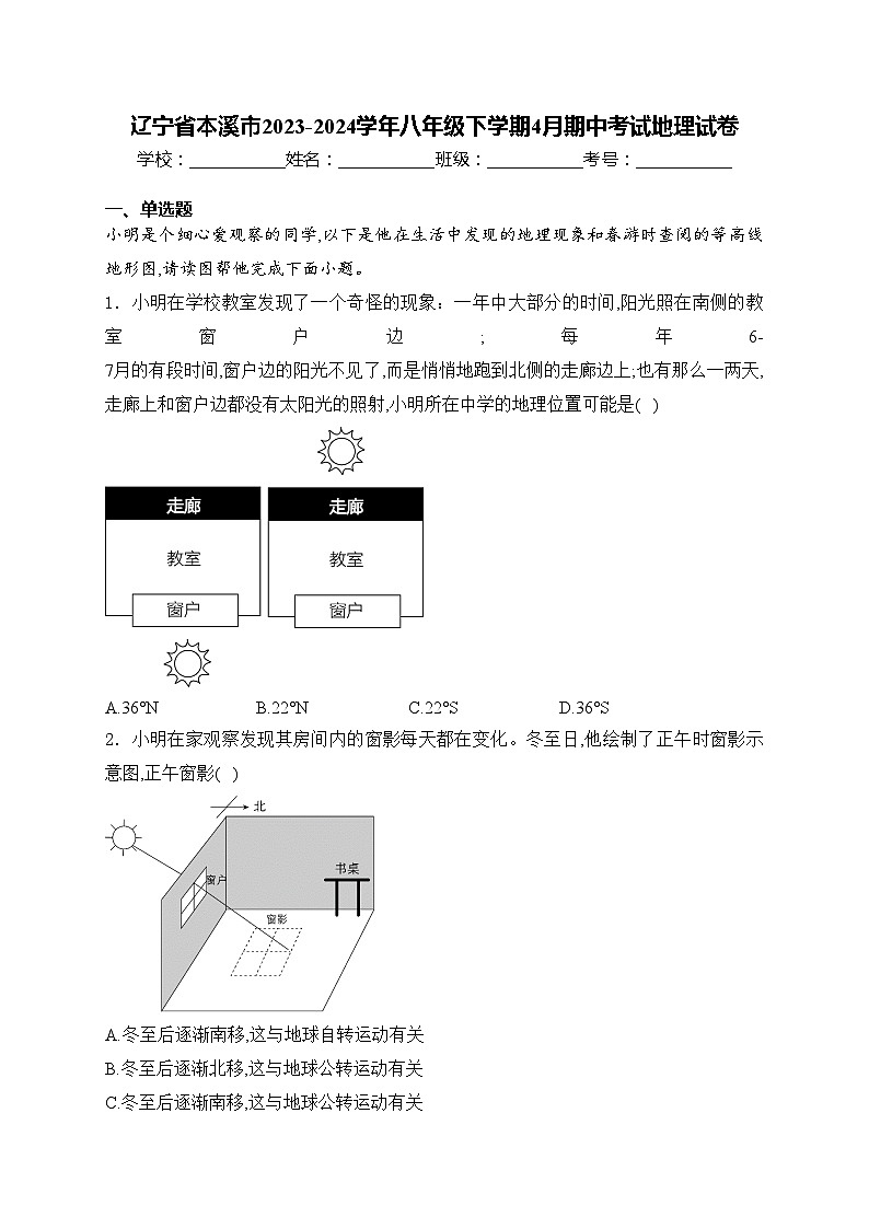 辽宁省本溪市2023-2024学年八年级下学期4月期中考试地理试卷(含答案)第1页
