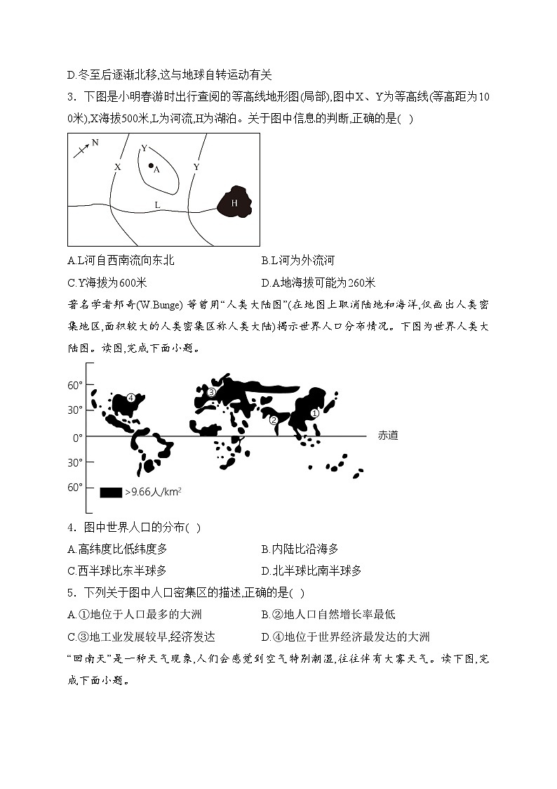 辽宁省本溪市2023-2024学年八年级下学期4月期中考试地理试卷(含答案)第2页