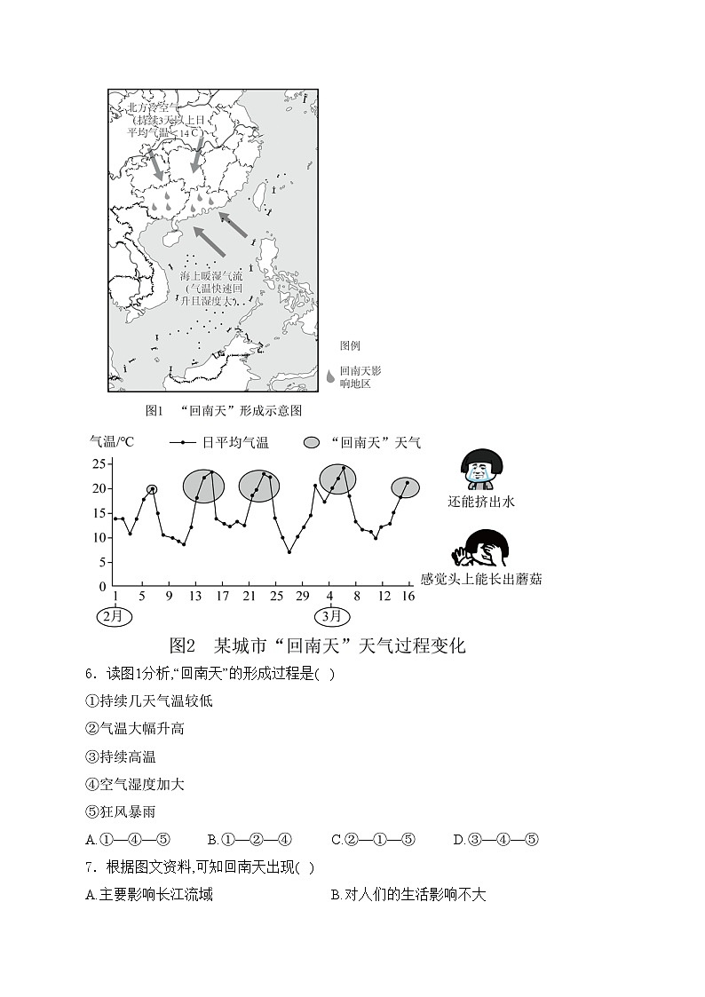 辽宁省本溪市2023-2024学年八年级下学期4月期中考试地理试卷(含答案)第3页
