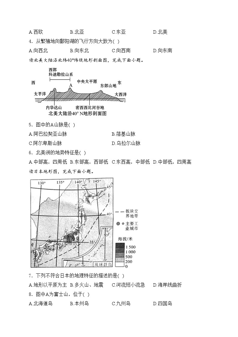 辽宁省铁岭市昌图县2023-2024学年七年级下学期期中考试地理试卷(含答案)02