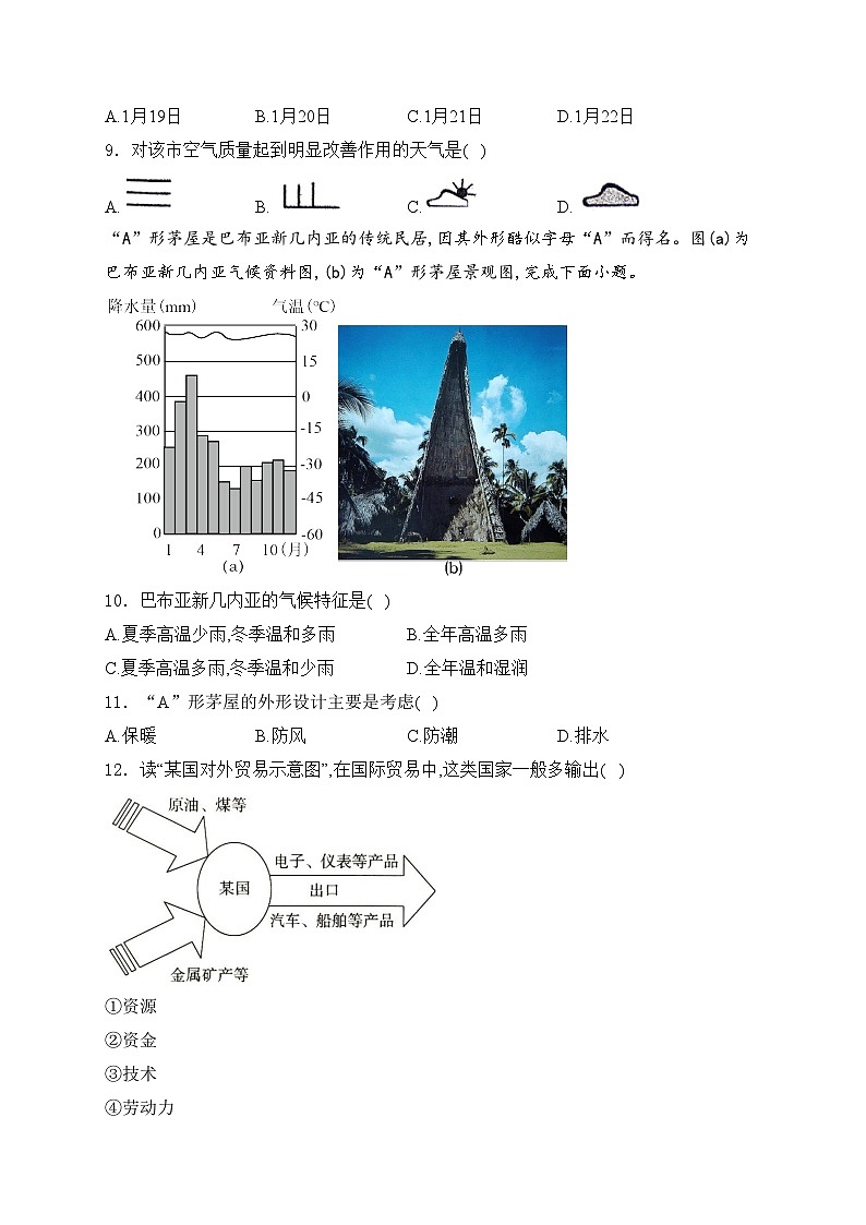 山东省滨州市惠民县2023-2024学年八年级下学期4月期中考试地理试卷(含答案)03