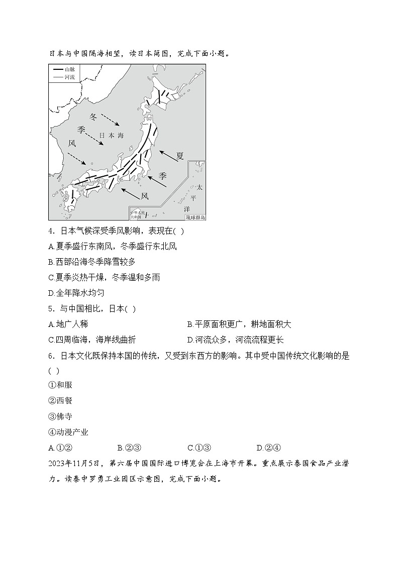 山东省临沂市兰陵县2023-2024学年七年级下学期4月期中考试地理试卷(含答案)02