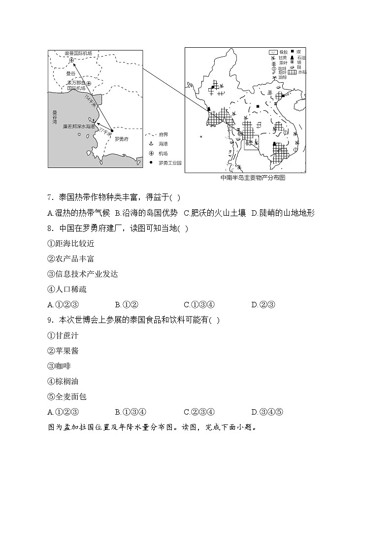 山东省临沂市兰陵县2023-2024学年七年级下学期4月期中考试地理试卷(含答案)03