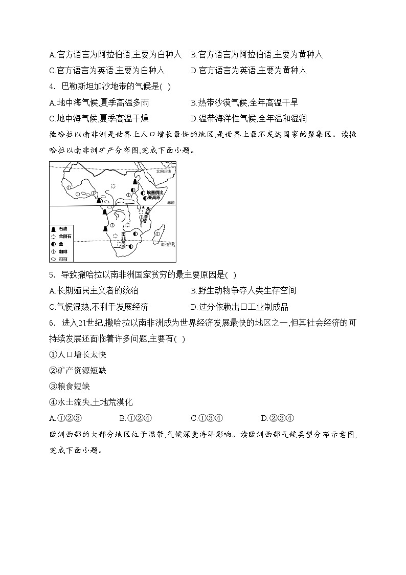 山西省太原市太原师范学院附属中学2023-2024学年七年级下学期期末质量评估地理试卷（五）(含答案)02