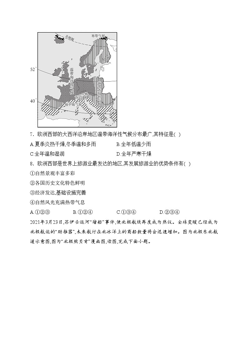山西省太原市太原师范学院附属中学2023-2024学年七年级下学期期末质量评估地理试卷（五）(含答案)03