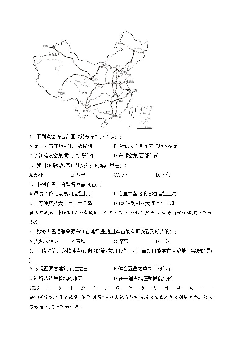 陕西省西安市新城区西安理工大学附属中学2022-2023学年七年级下学期期末考试地理试卷(含答案)02