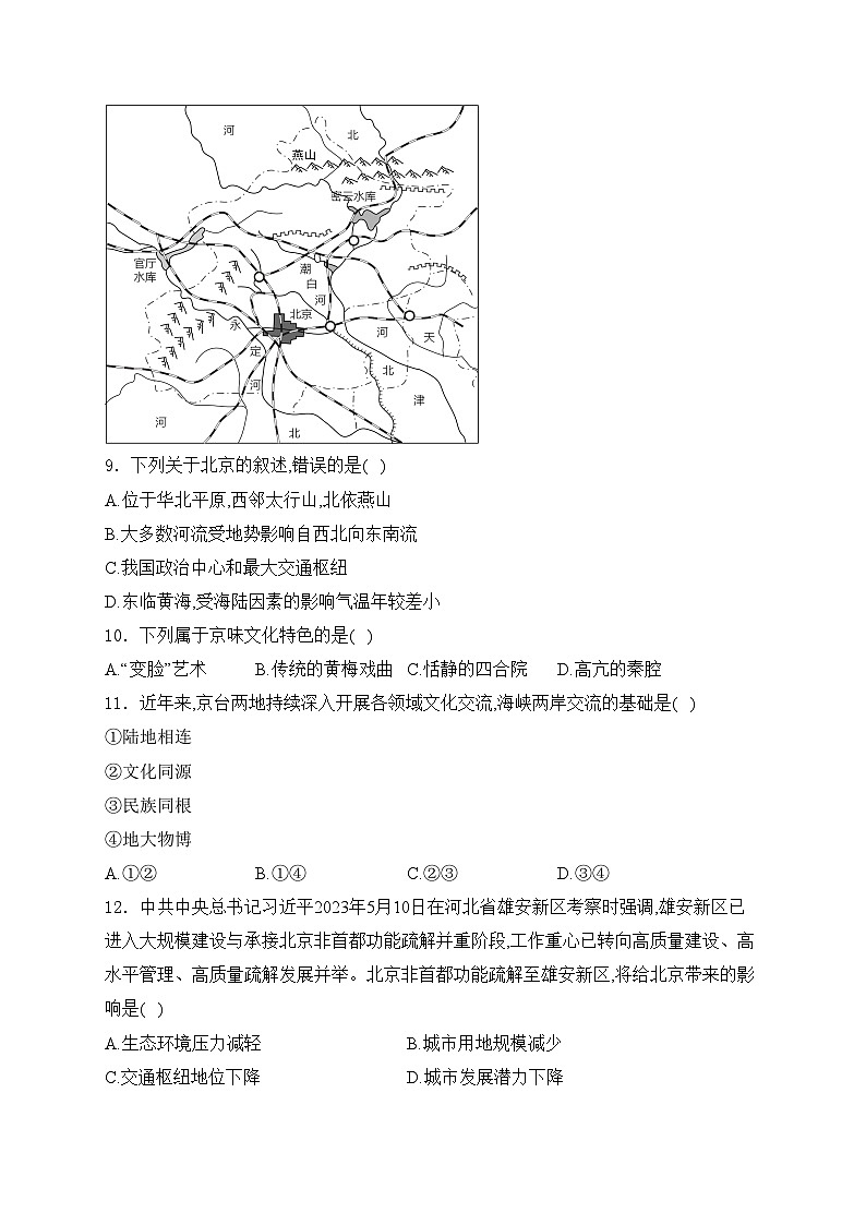 陕西省西安市新城区西安理工大学附属中学2022-2023学年七年级下学期期末考试地理试卷(含答案)03