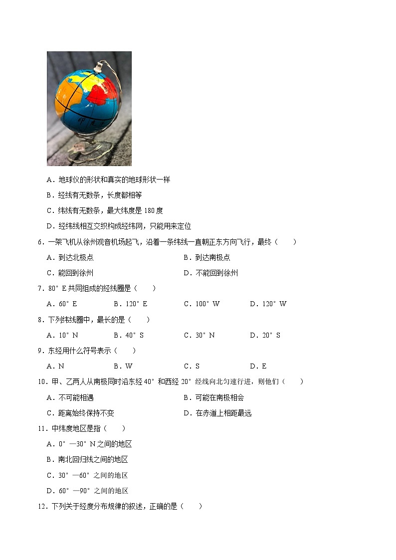 七上--人教版1.2 地球和地球仪（第2课时）同步试卷02