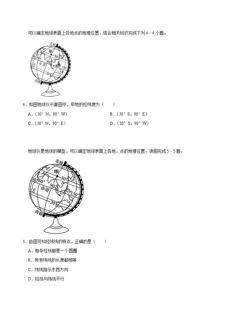 七上--人教版1.3 地球和地球仪（第3课时）同步试卷02