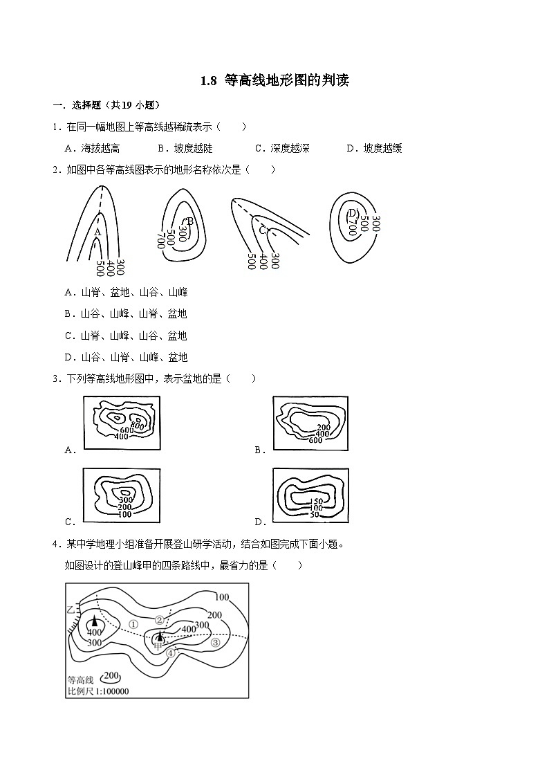 七上--人教版1.8 等高线地形图的判读同步试卷第1页