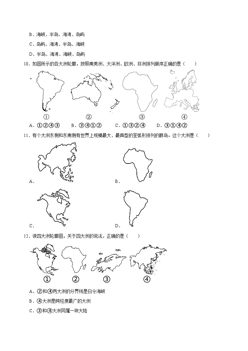 七上--人教版2.1 大洲和大洋同步试卷第3页
