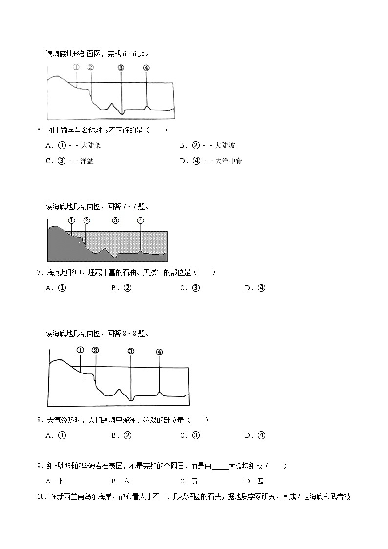 七上--人教版2.2 海陆的变迁同步试卷第2页