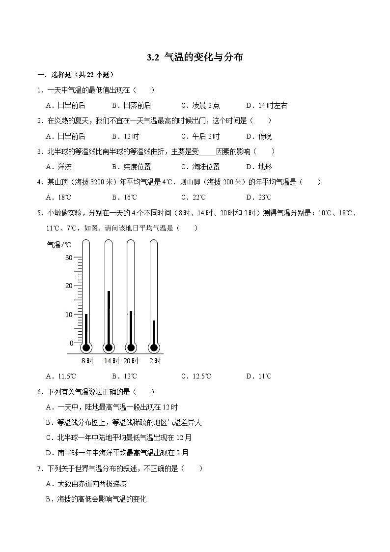 七上--人教版3.2 气温的变化与分布同步试卷01