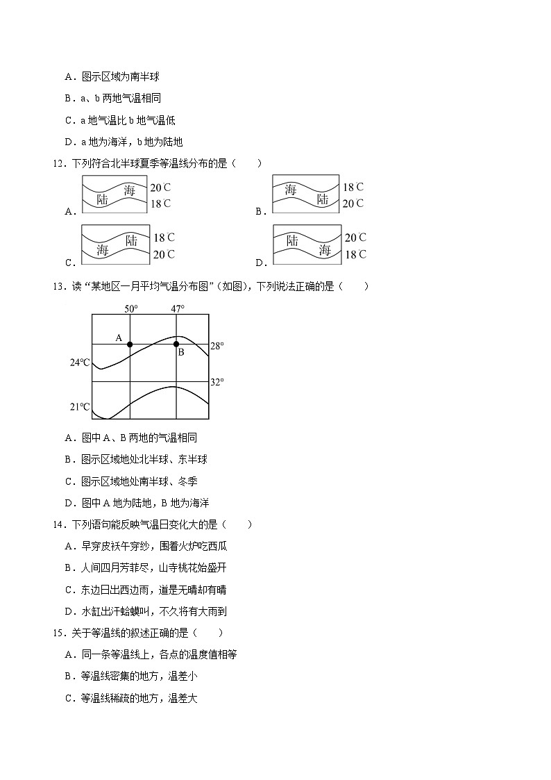 七上--人教版3.2 气温的变化与分布同步试卷03