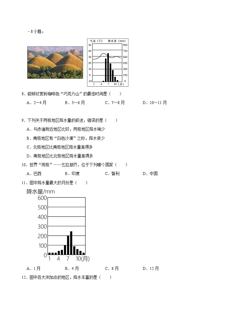 七上--人教版3.3 降水的变化与分布同步试卷02