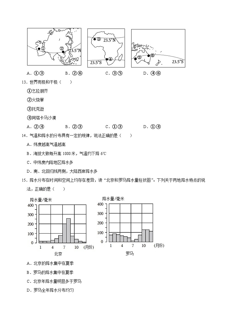 七上--人教版3.3 降水的变化与分布同步试卷03