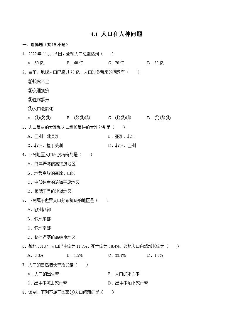 七上--人教版4.1 人口和人种同步试卷第1页