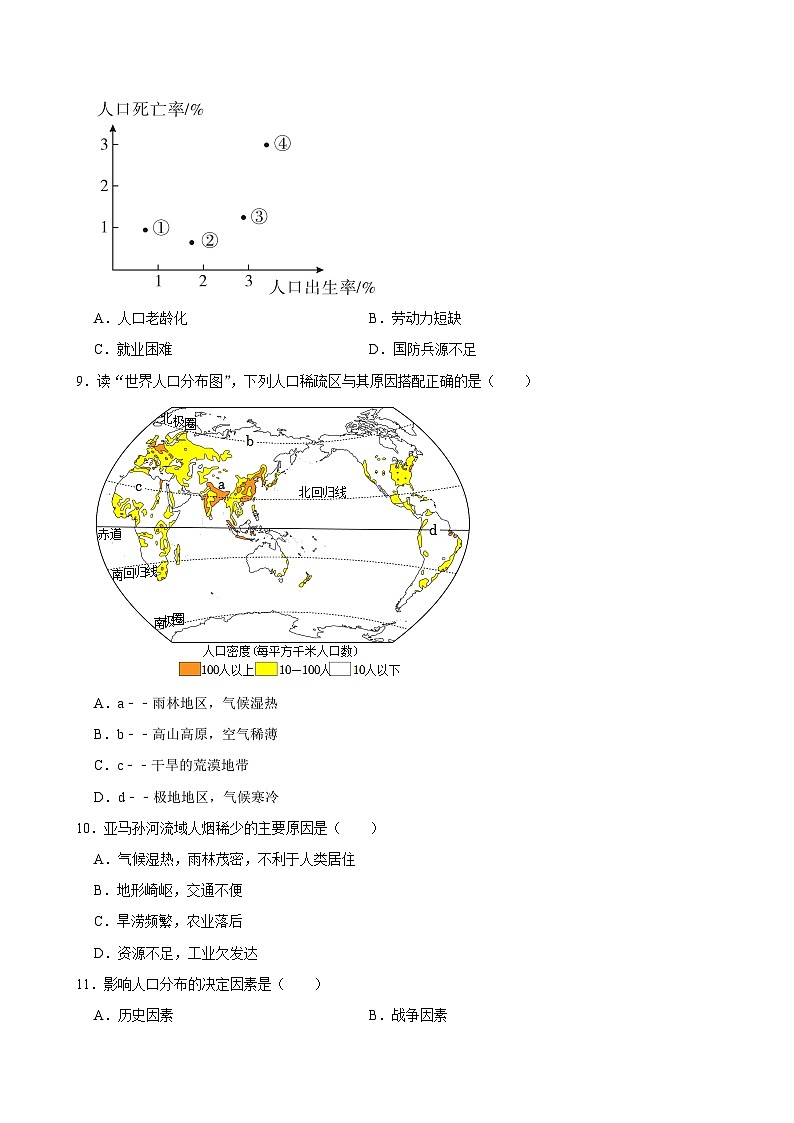 七上--人教版4.1 人口和人种同步试卷第2页