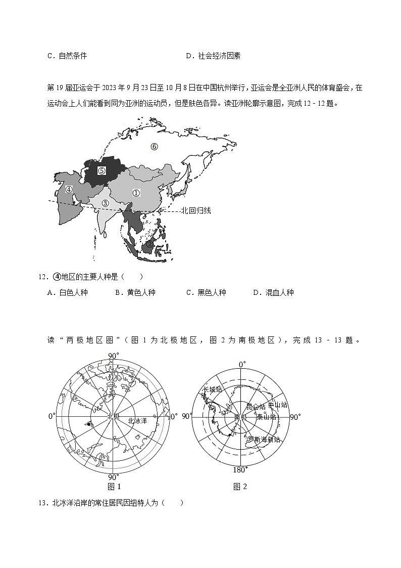 七上--人教版4.1 人口和人种同步试卷第3页