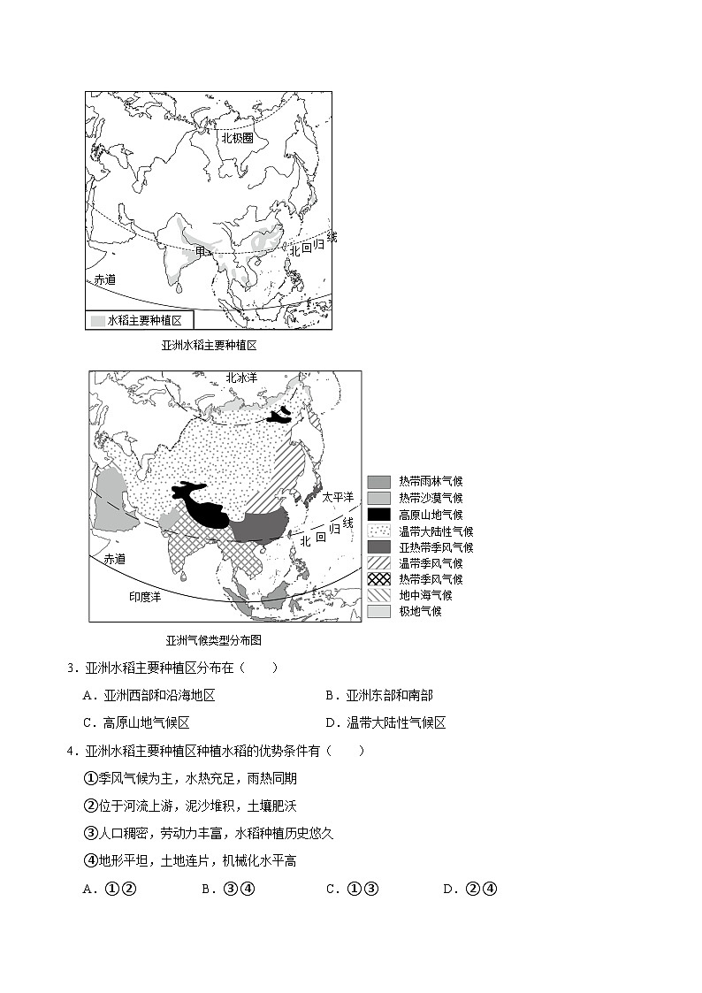 2022-2023学年广东省广州市花都区七年级（下）期末地理试卷第2页