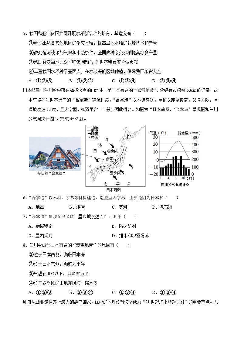 2022-2023学年广东省广州市花都区七年级（下）期末地理试卷第3页