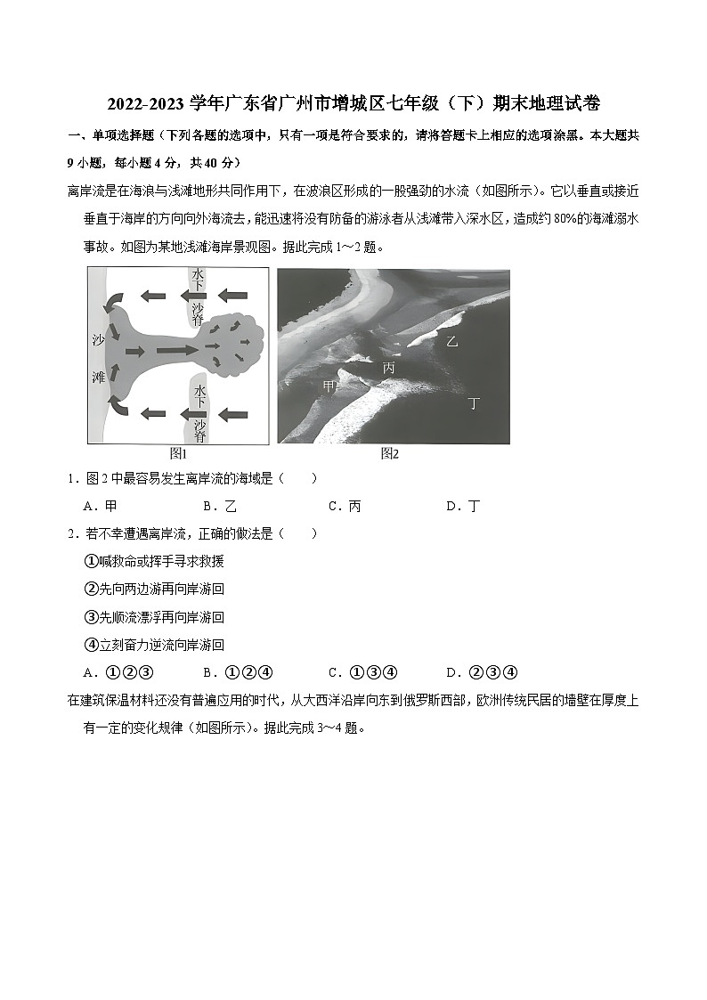 2022-2023学年广东省广州市增城区七年级（下）期末地理试卷第1页