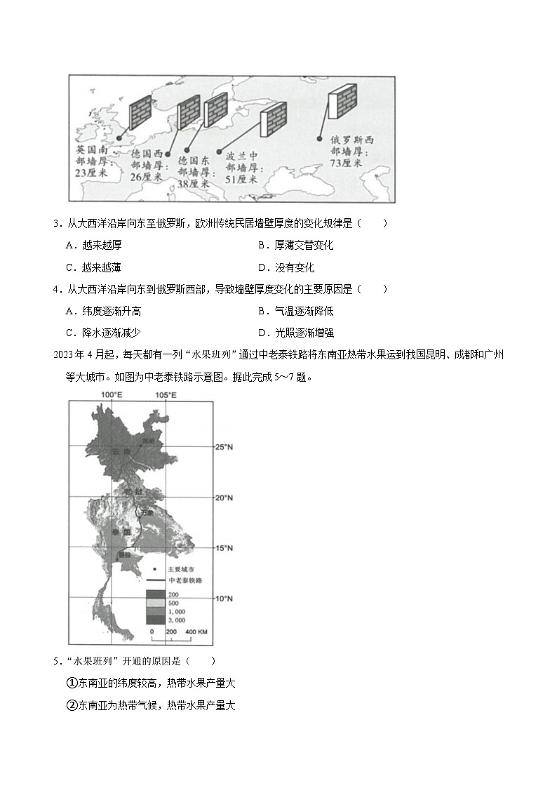 2022-2023学年广东省广州市增城区七年级（下）期末地理试卷第2页