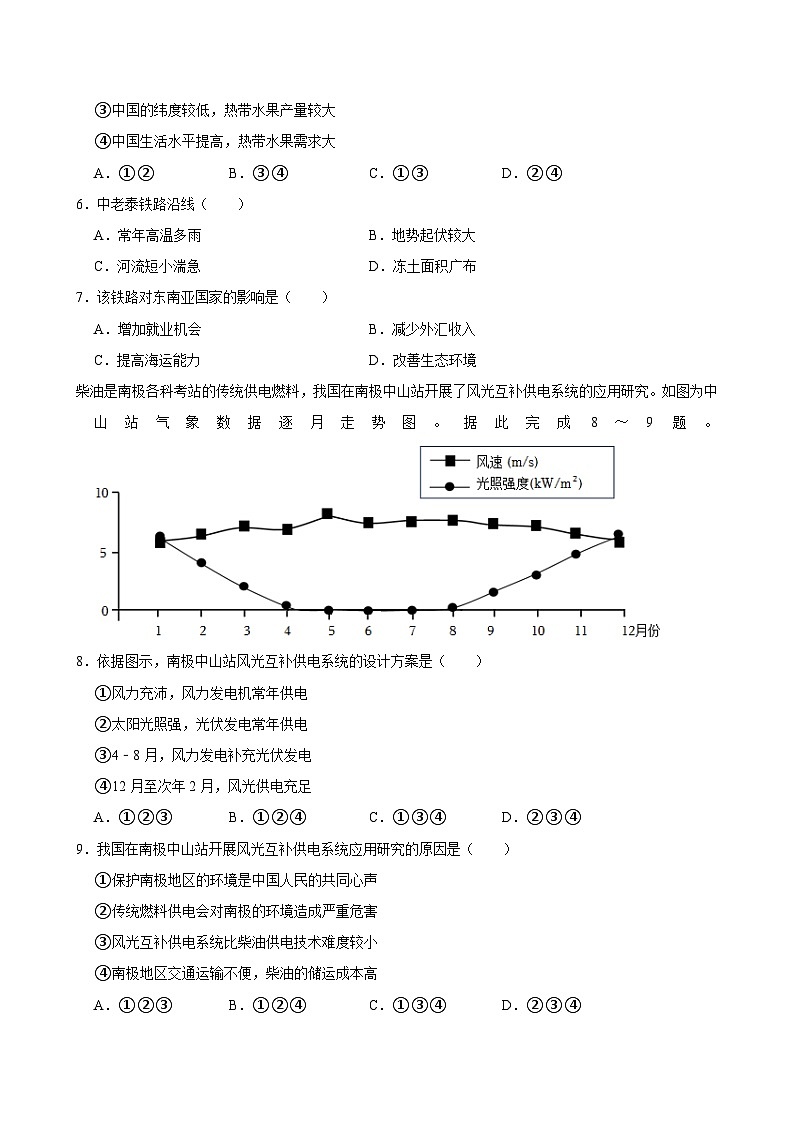 2022-2023学年广东省广州市增城区七年级（下）期末地理试卷第3页