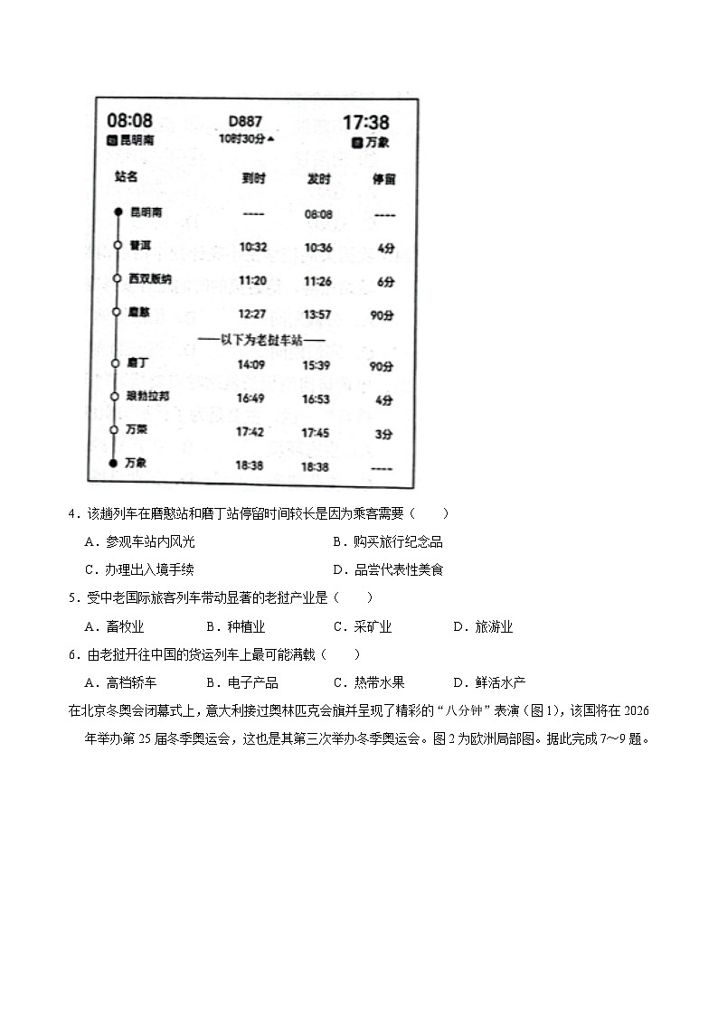2022-2023学年河北省唐山市七年级（下）期末地理试卷第2页
