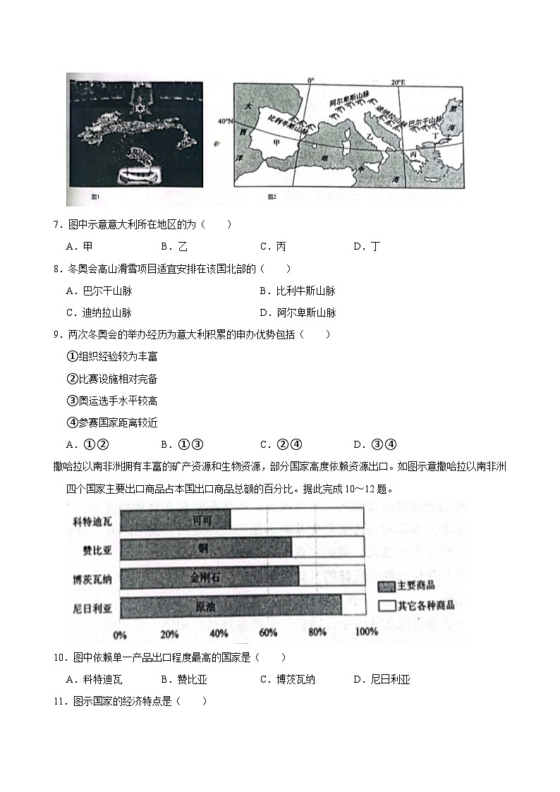2022-2023学年河北省唐山市七年级（下）期末地理试卷第3页
