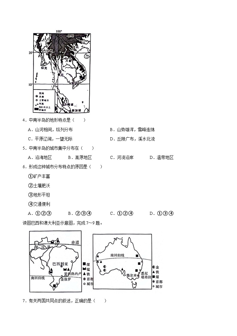 2022-2023学年河南省濮阳市七年级（下）期末地理试卷第2页