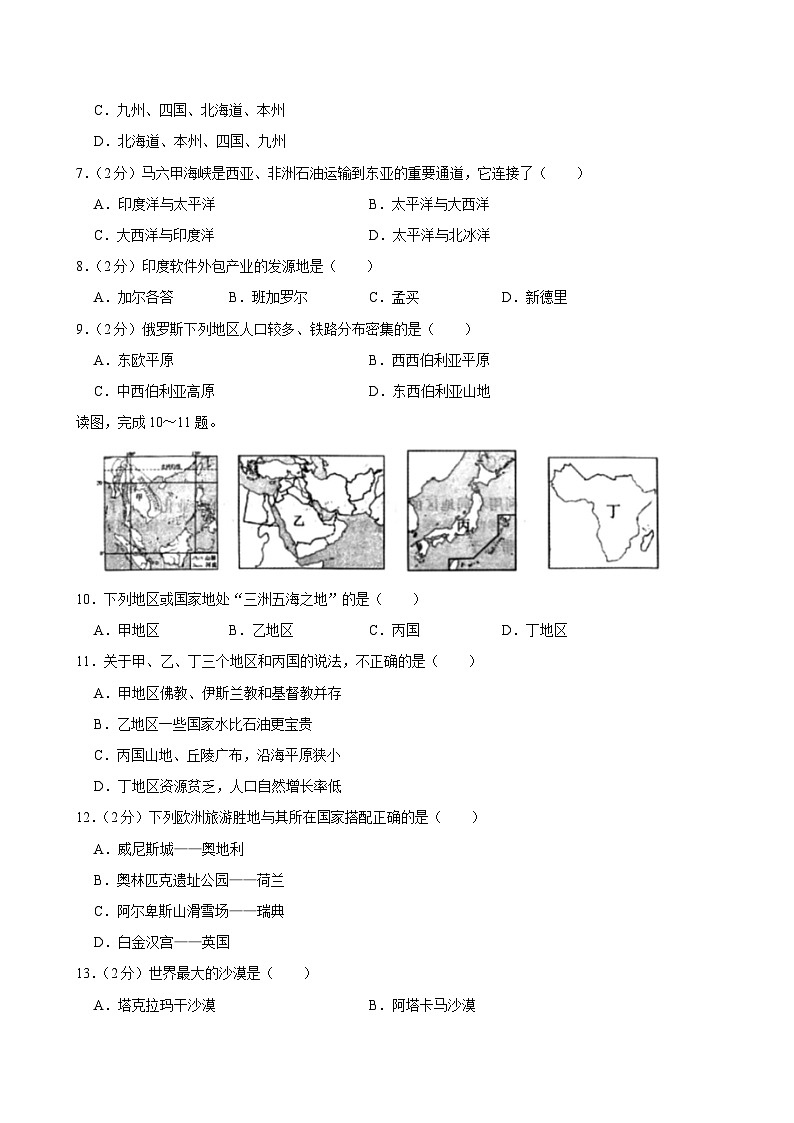 2022-2023学年黑龙江省佳木斯二十中、十三中、三中七年级（下）期末地理试卷02