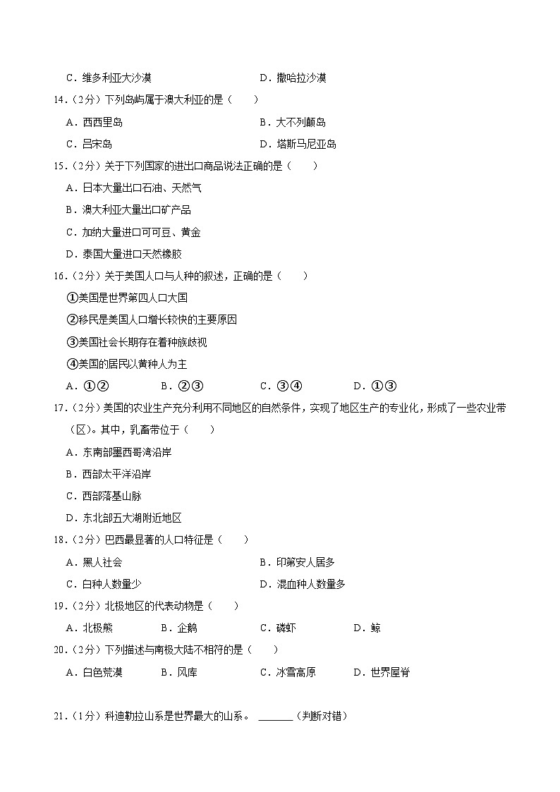 2022-2023学年黑龙江省佳木斯二十中、十三中、三中七年级（下）期末地理试卷03