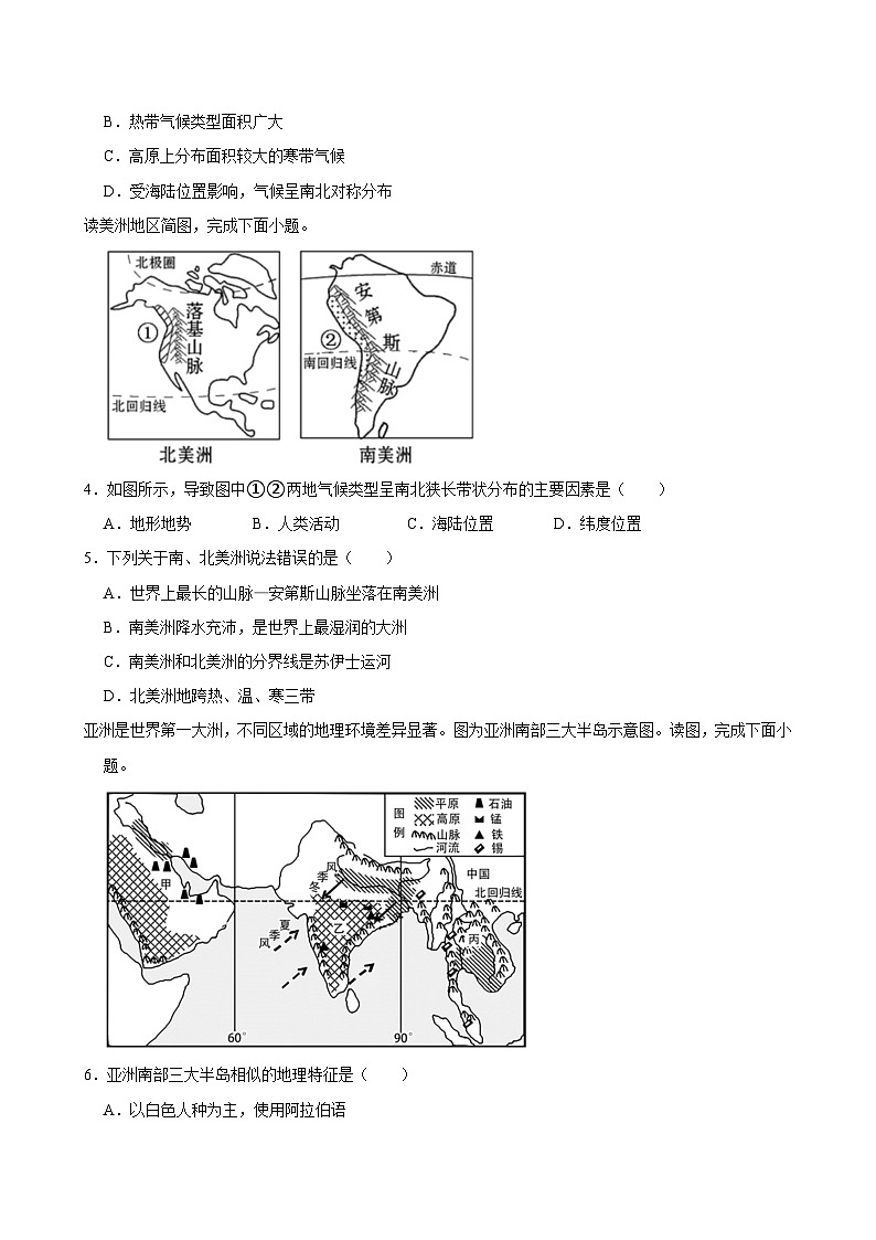 2022-2023学年湖南省长沙市岳麓区周南学士实验学校七年级（下）期末地理试卷02
