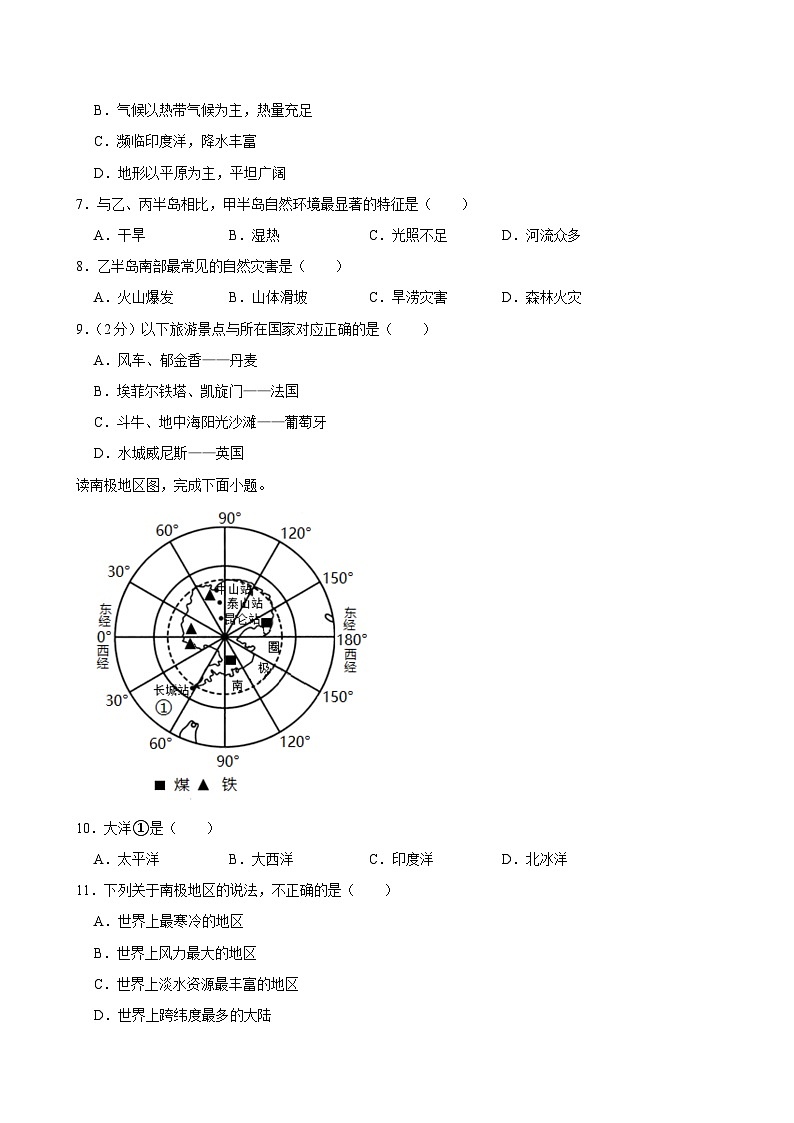 2022-2023学年湖南省长沙市岳麓区周南学士实验学校七年级（下）期末地理试卷03