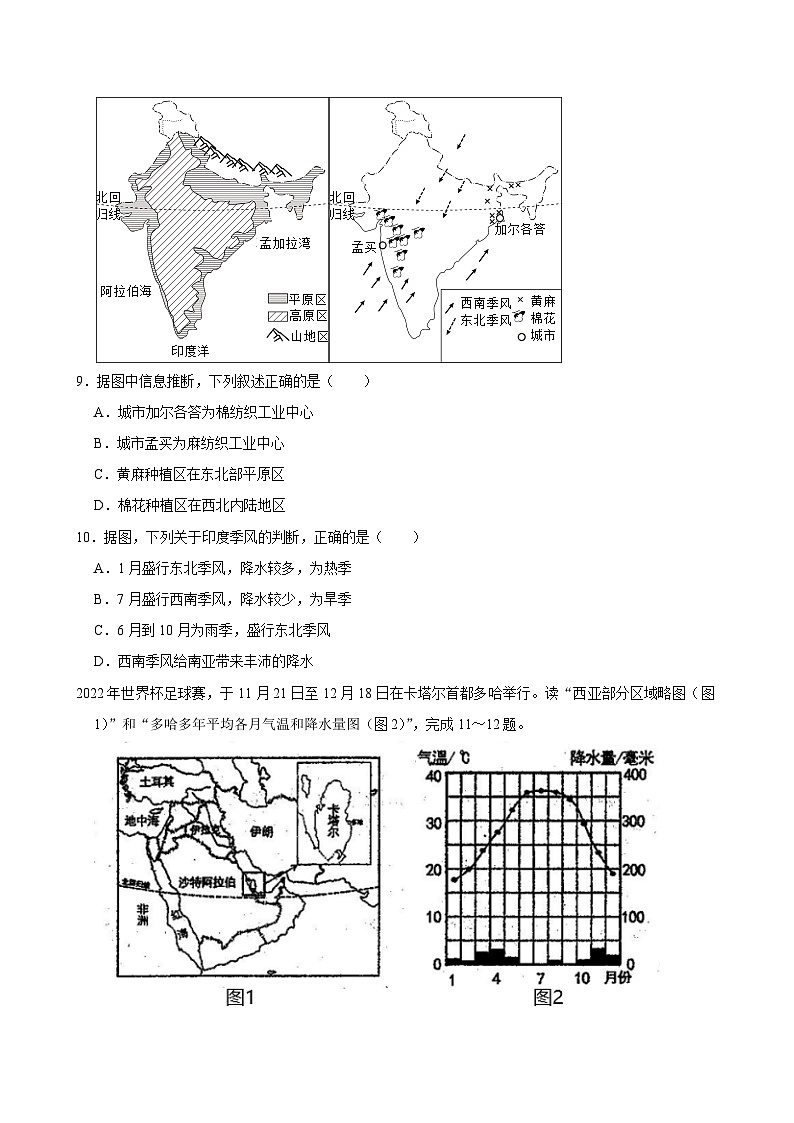 2022-2023学年宁夏银川十五中七年级（下）期末地理试卷第3页