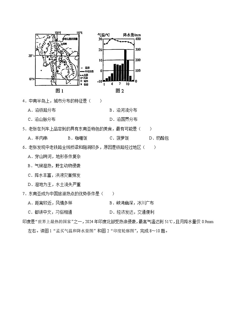 2023-2024学年河南省洛阳市七年级（下）期末地理试卷第2页