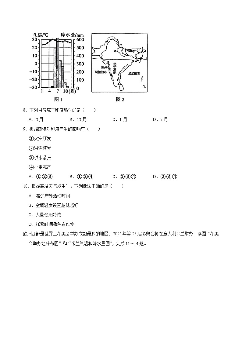 2023-2024学年河南省洛阳市七年级（下）期末地理试卷第3页