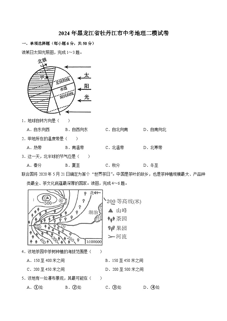 2024年黑龙江省牡丹江市中考地理二模试卷01