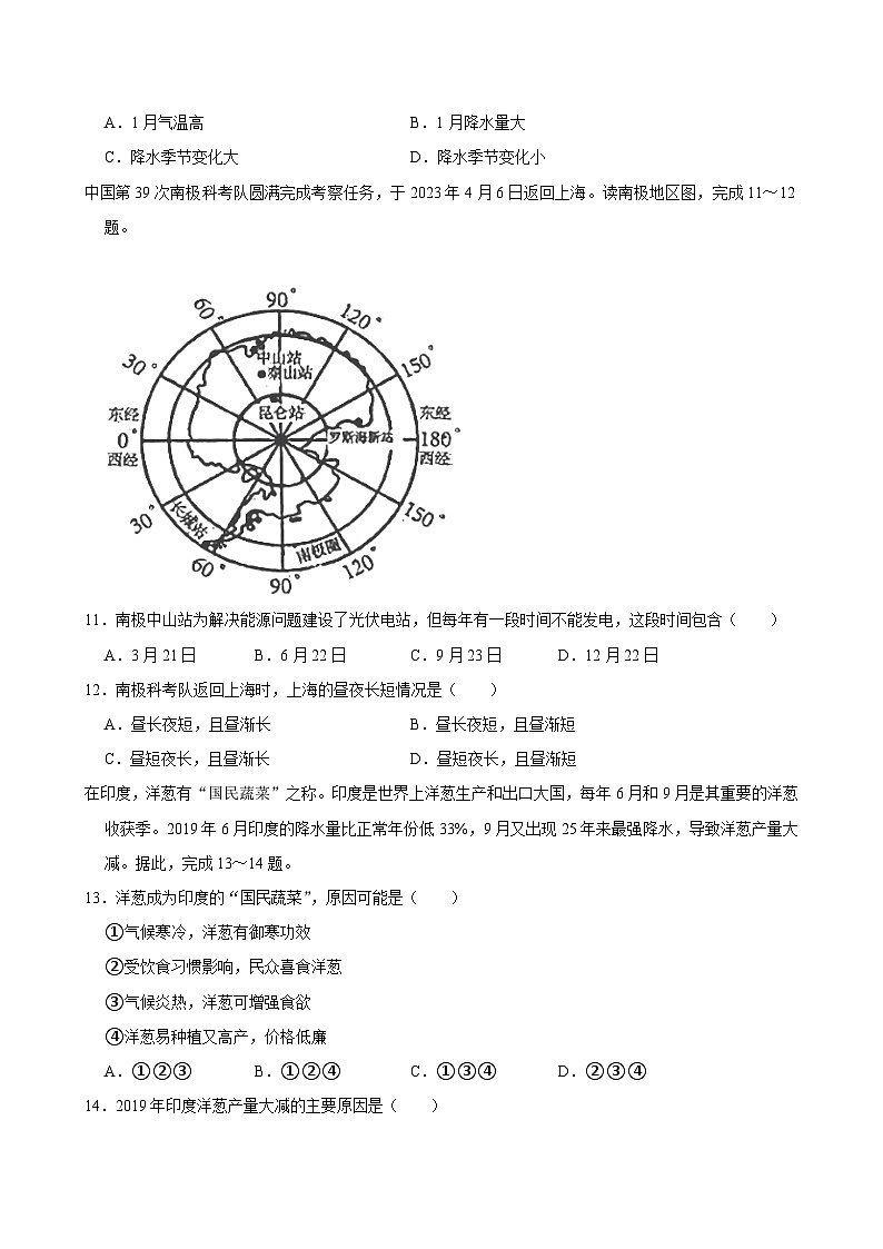 2024年黑龙江省牡丹江市中考地理二模试卷03