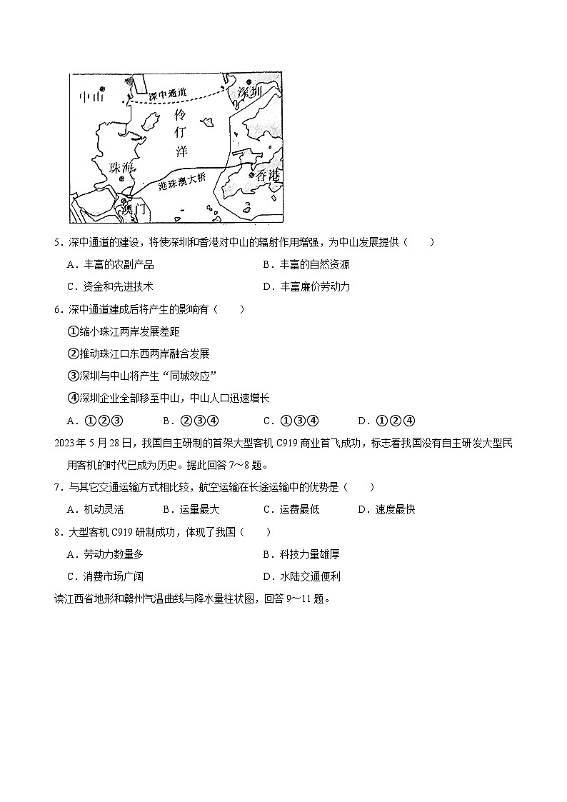 2024年天津市南开区中考地理模拟试卷第2页