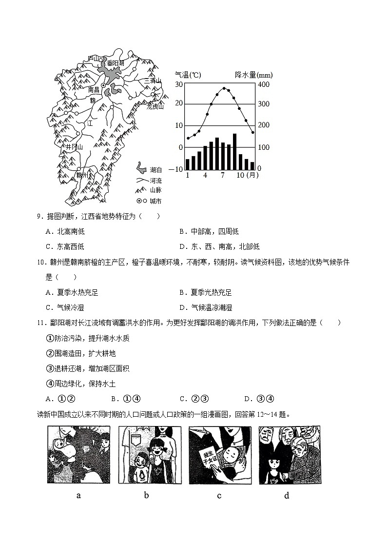 2024年天津市南开区中考地理模拟试卷第3页