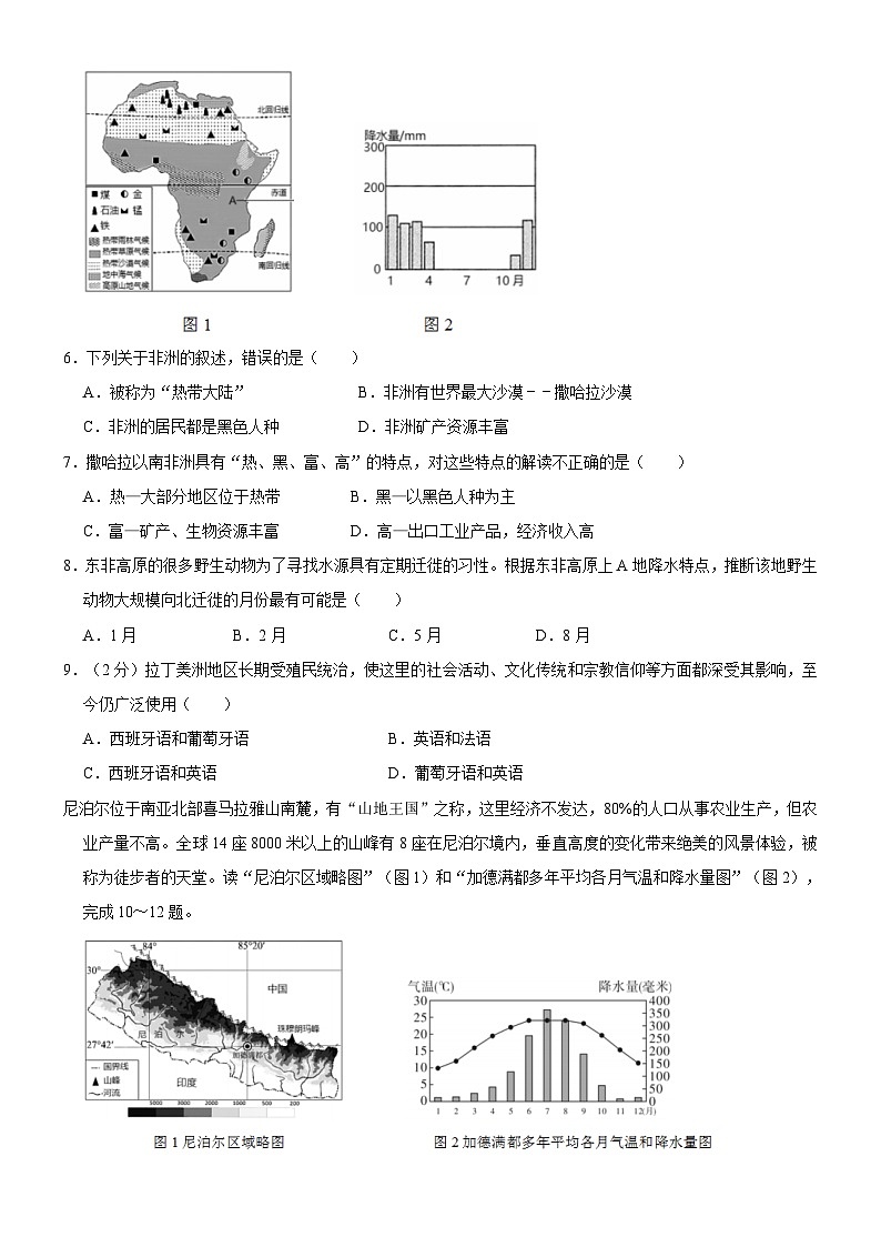 七年级（下）期末地理试卷第2页